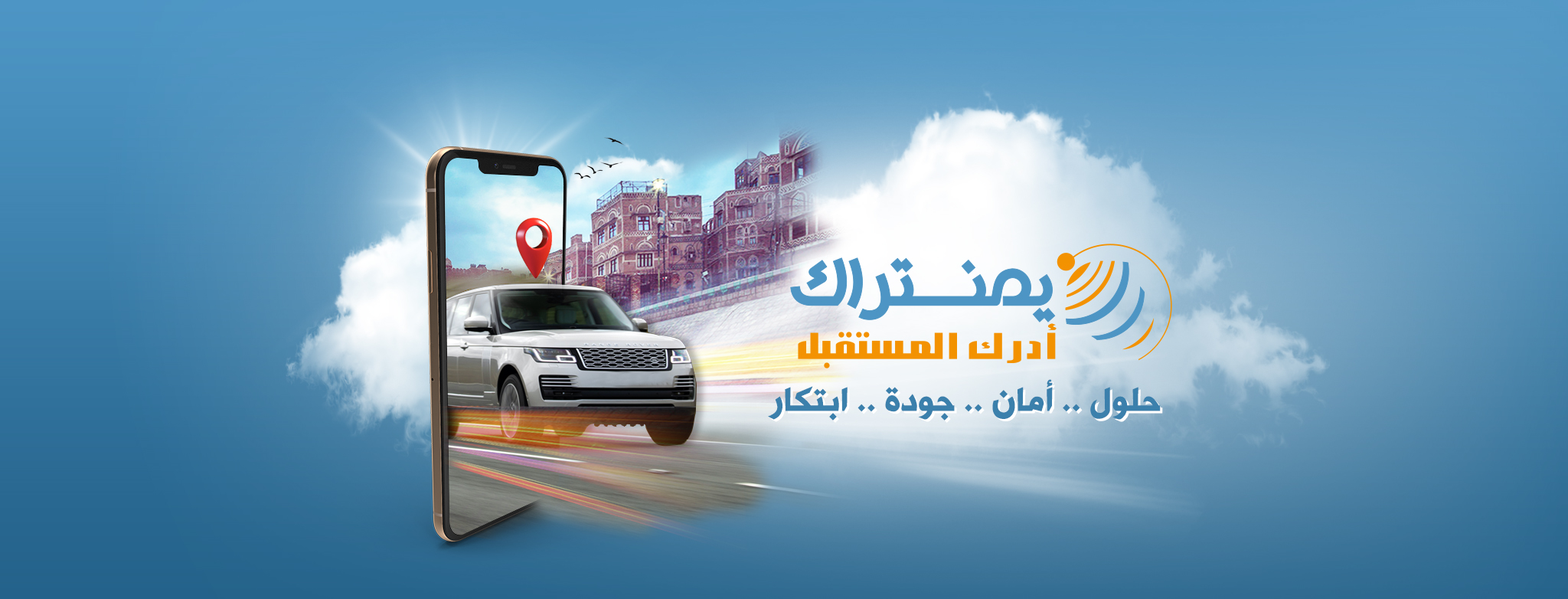شركة يمنتراك المحدودة